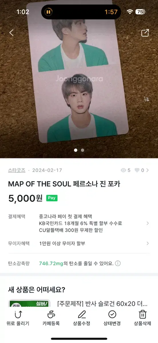 bts 방탄 진 맵옵솔 포카 map of the soul